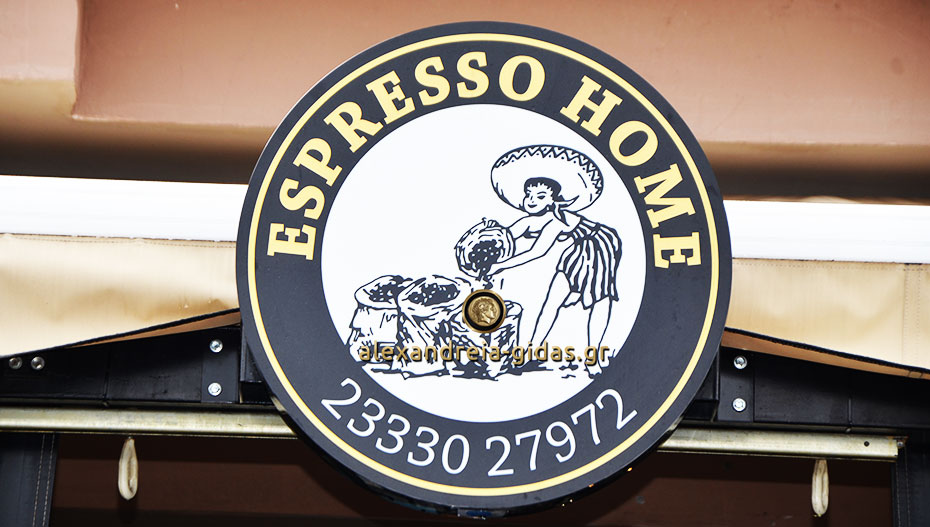 Ζητείται κοπέλα για το καφέ ESPRESSO HOME στην Αλεξάνδρεια