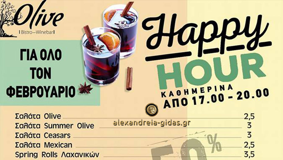 Από νωρίς στο OLIVE σήμερα Κυριακή – Happy Hour και Burgers το βράδυ