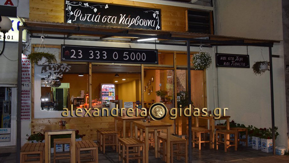 Ζητείται άτομο στο “Φωτιά στα κάρβουνα” στην Αλεξάνδρεια (πληροφορίες)
