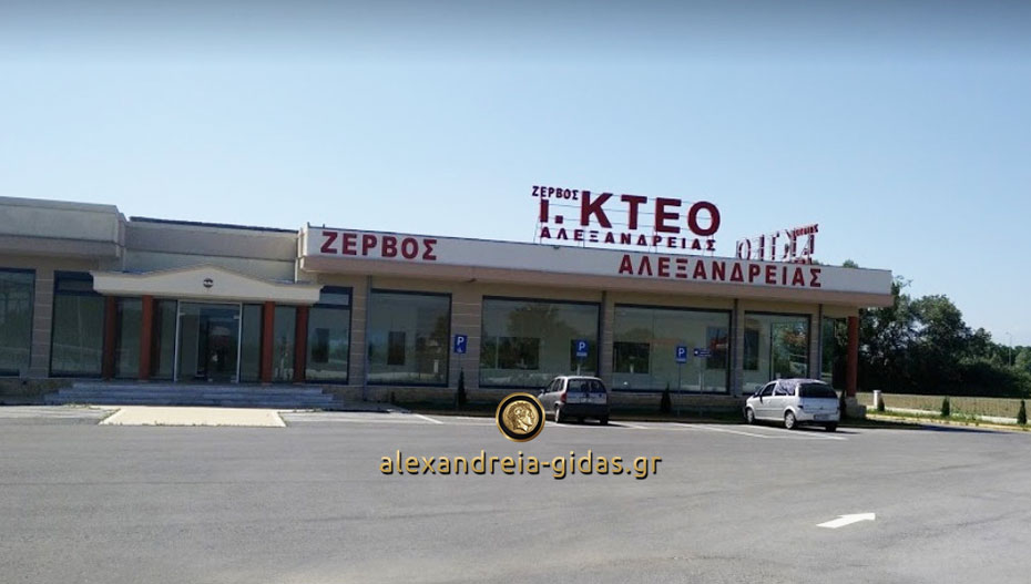 1 θέση στο Ιδιωτικό ΚΤΕΟ Αλεξάνδρειας Σπύρος ΖΕΡΒΟΣ (πληροφορίες)