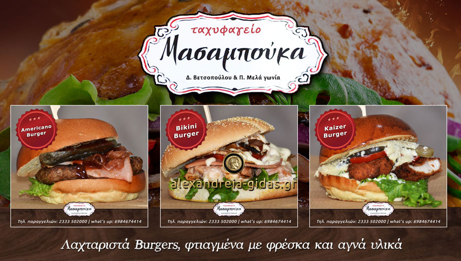 Θέλεις γευστικά Burgers; Πας ΜΑΣΑΜΠΟΥΚΑ! (εικόνες)