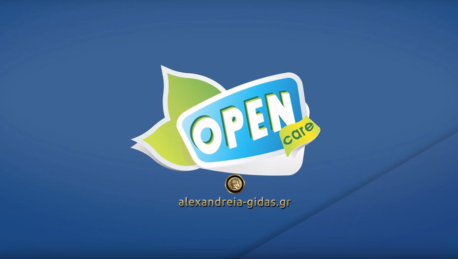 Μοναδική προσφορά στο OPEN CARE στην Αλεξάνδρεια που δεν πρέπει να χάσετε!