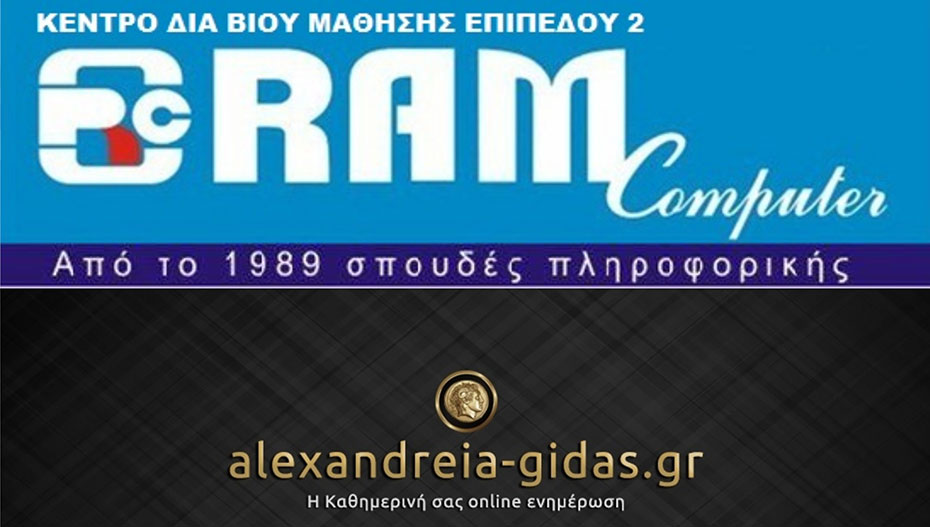 Ημερίδα για χρηματοδότηση επιχειρήσεων σήμερα Τετάρτη στο δημαρχείο Αλεξάνδρειας