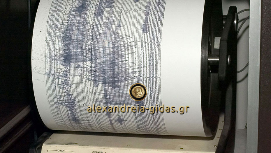 3,1 Ρίχτερ ο σεισμός που έγινε αισθητός στην Ημαθία
