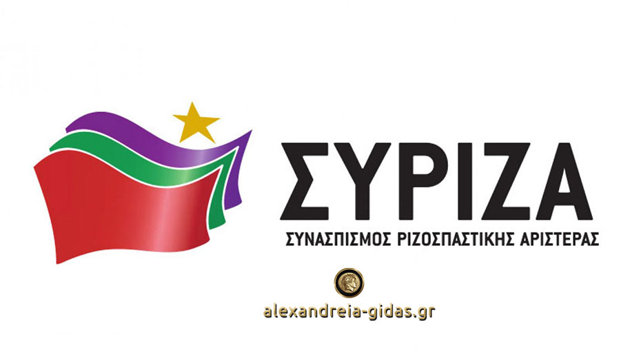 ΣΥΡΙΖΑ Ημαθίας: Οι δυνάμεις μας να αποφεύγουν τις ακραίες δηλώσεις και πράξεις