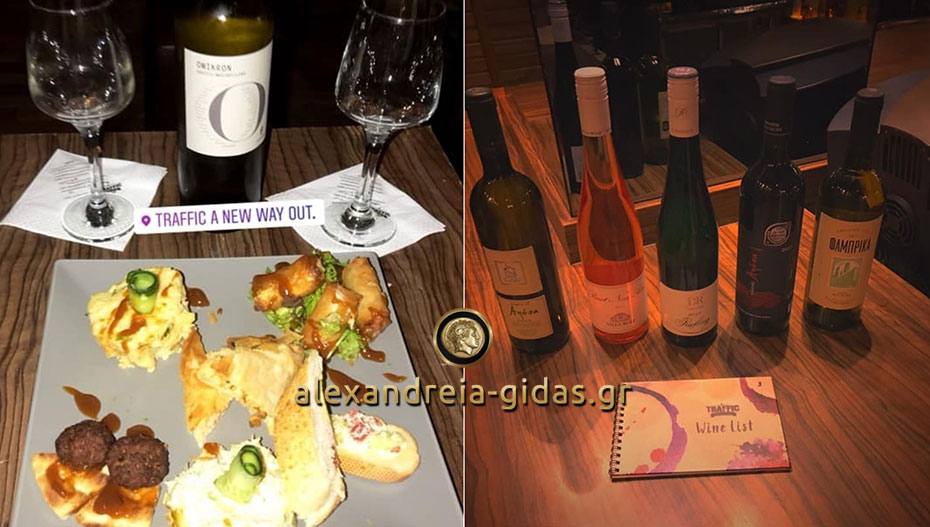 Βραδιά WINE & FINGERFOOD απόψε στο TRAFFIC – γεύσεις και φιάλη κρασιού σε μοναδική τιμή!