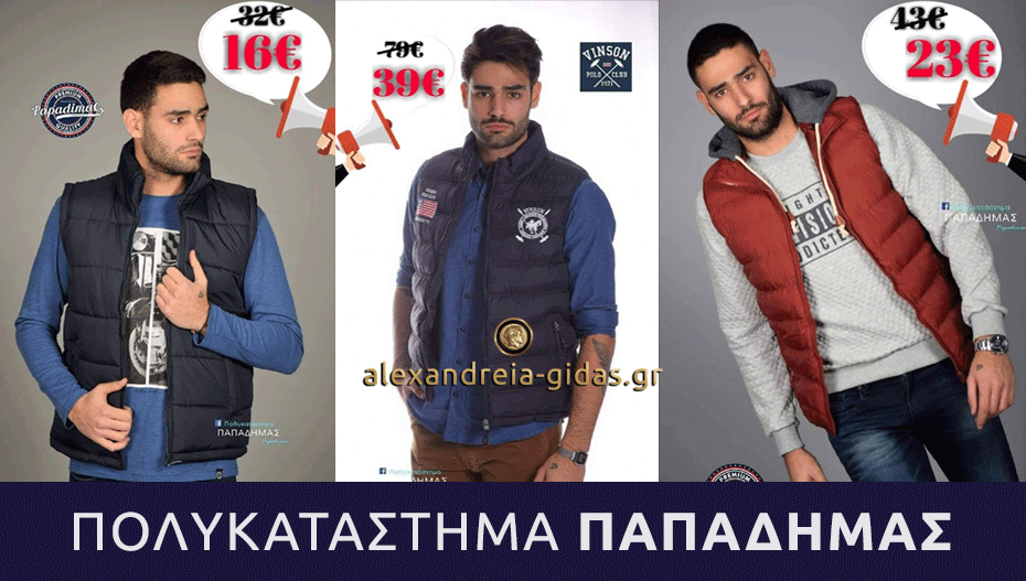 ΠΟΛΥΚΑΤΑΣΤΗΜΑ ΠΑΠΑΔΗΜΑΣ: Ήρθε ο καιρός για αμάνικο! (φώτο-τιμές)