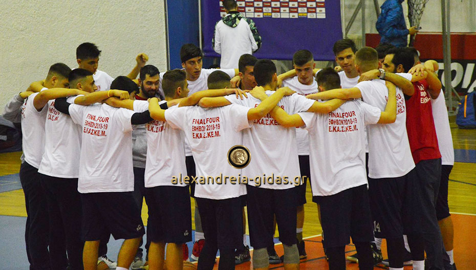 Στον τελικό του Final Four εφήβων ο ΑΘΛΟΣ Αλεξάνδρειας – μεγάλη πρόκριση! (φώτο)