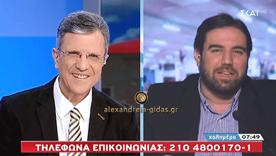 Ο Γιώργος Αυτιάς το πρωί στον ΣΚΑΙ: “Αν προλάβω θα πάω στην εκδήλωση του Μιχάλη Χαλκίδη στην Αλεξάνδρεια” (βίντεο)