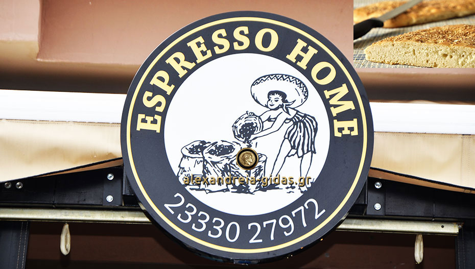 Ζητείται κοπέλα για εργασία στο ESPRESSO HOME στην Αλεξάνδρεια (πληροφορίες)