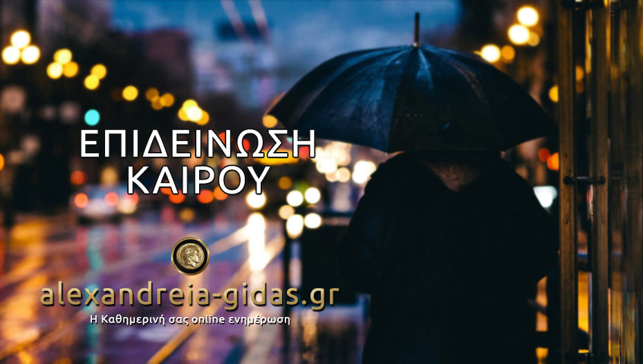 Χαλάει ο καιρός από τη Δευτέρα (έκτακτο δελτίο)