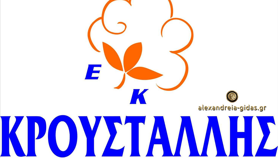 Για λίγο ακόμα η μεγάλη προσφορά των εκκοκκιστηρίων ΚΡΟΥΣΤΑΛΛΗ στους παραγωγούς!