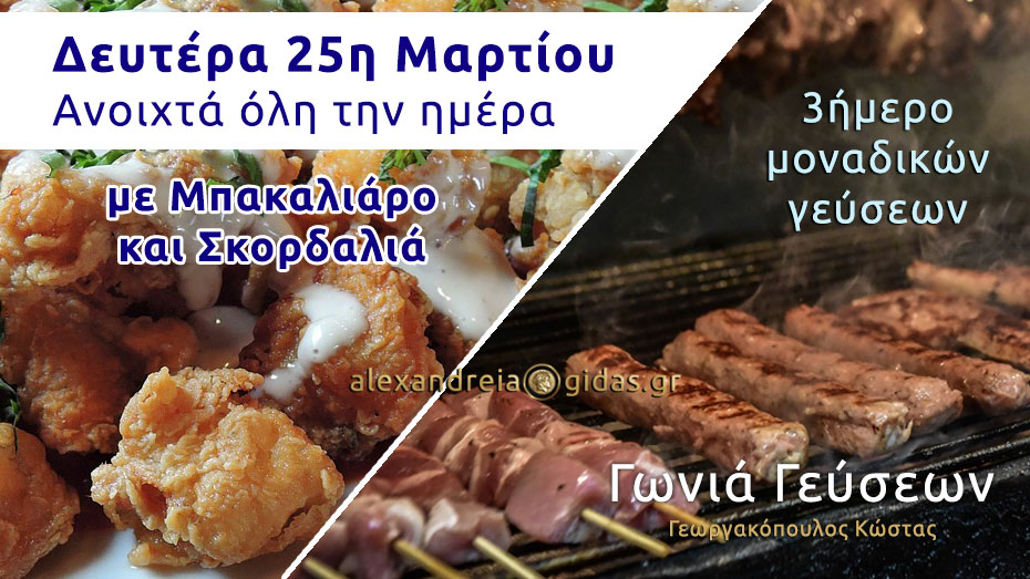 Δυνατό 3ήμερο για τους καλοφαγάδες, με γεύσεις για όλους στη ΓΩΝΙΑ ΓΕΥΣΕΩΝ στο Λιανοβέργι! (φωτο)