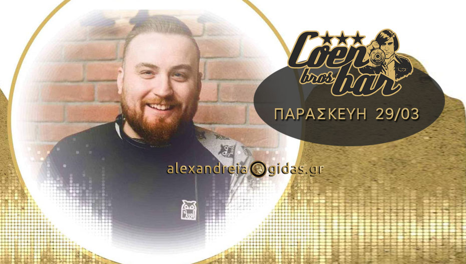 Ο dj RAM σήμερα Παρασκευή 29 Μαρτίου στα decks του COEN Bar στον πεζόδρομο της Αλεξάνδρειας!