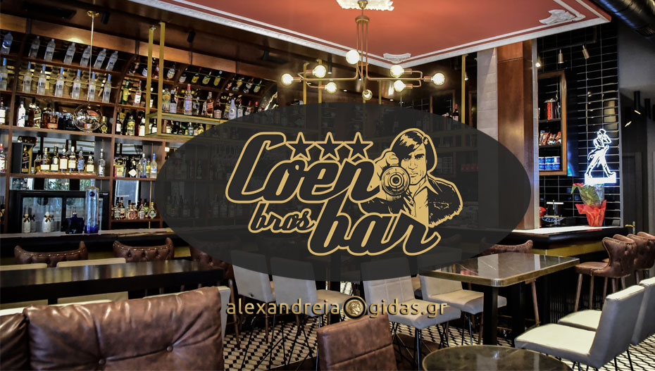 Παρασκευή βράδυ οι δρόμοι οδηγούν στο COEN Bar στον πεζόδρομο της Αλεξάνδρειας με DJ έκπληξη!