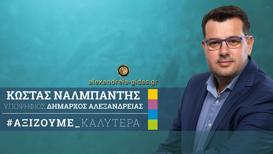 Τρεις γυναικείες υποψηφιότητες για τον Κώστα Ναλμπάντη (εικόνες-ονόματα)