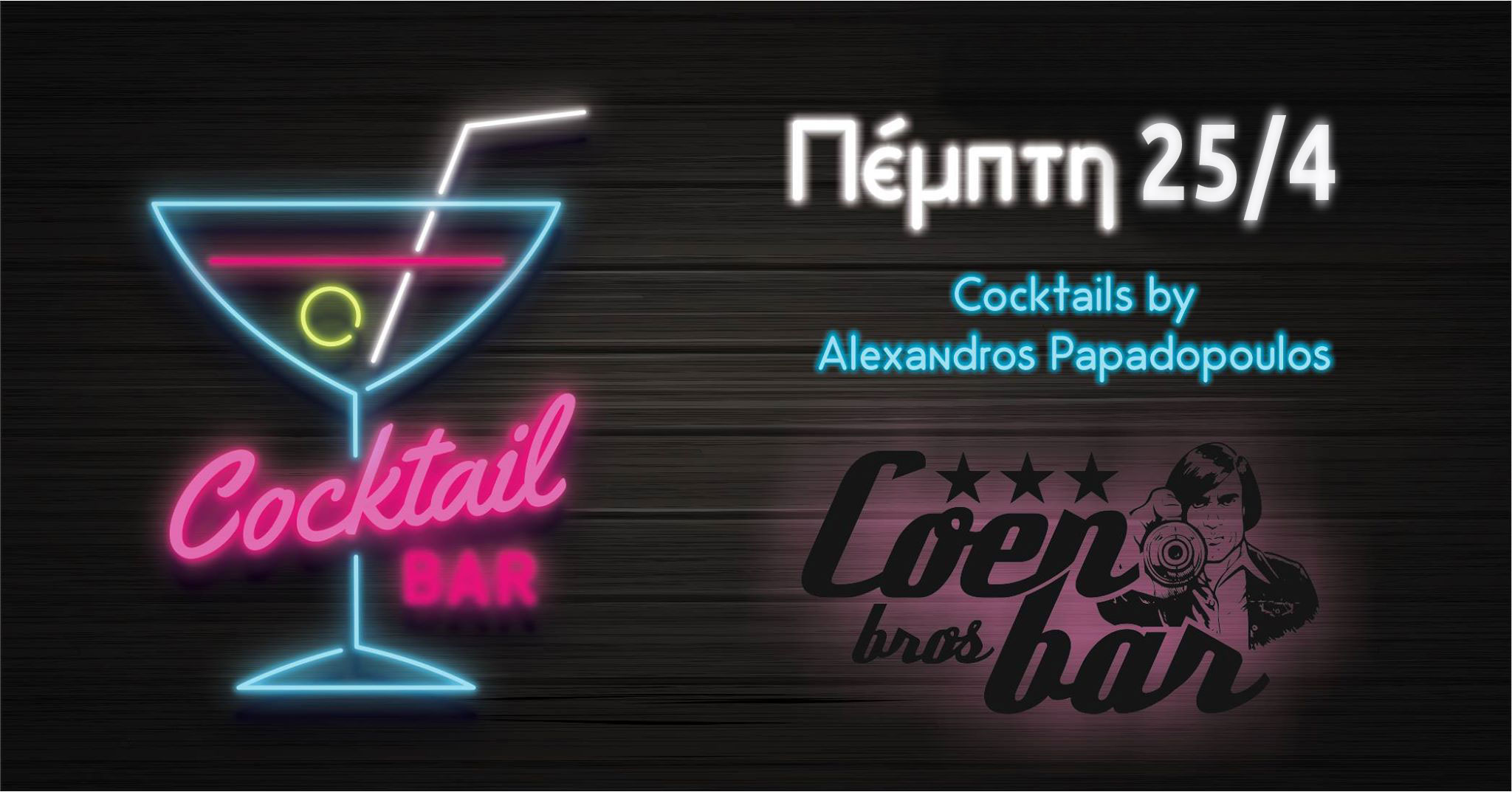 Βράδυ Μεγάλης Πέμπτης με υπέροχα Cocktails στο Coen στον πεζόδρομο Αλεξάνδρειας!