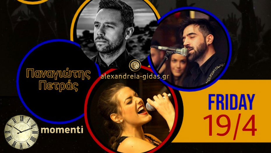 Τέλος στην αναμονή: Απόψε τα #momenti live nights συνεχίζονται με τους ΦΟΡΤΕ the band!