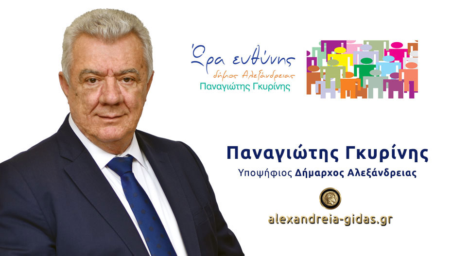 Πάει ΑΛΕΞΑΝΔΡΕΙΟ ο Παναγιώτης Γκυρίνης