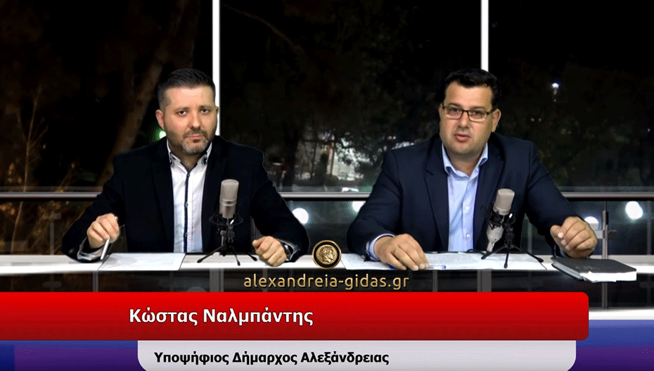 Ο Κώστας Ναλμπάντης στη WEB TV του Αλεξάνδρεια-Γιδάς (βίντεο)