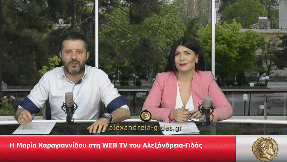 WEB TV του Αλεξάνδρεια-Γιδάς: Γνωρίζουμε την υποψήφια Μαρία Καραγιαννίδου (βίντεο)