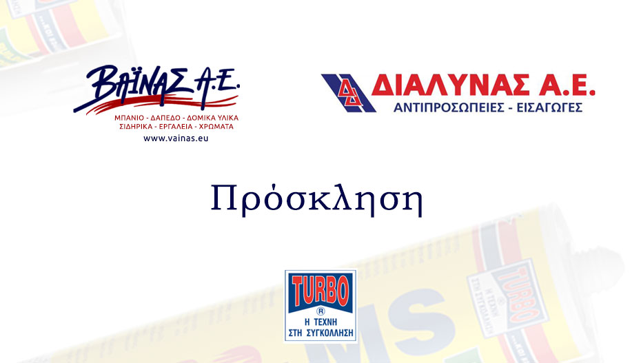 Παρουσίαση εξειδικευμένων προϊόντων στην εταιρία ΒΑΙΝΑΣ στην Αλεξάνδρεια! (πρόσκληση-βίντεο)