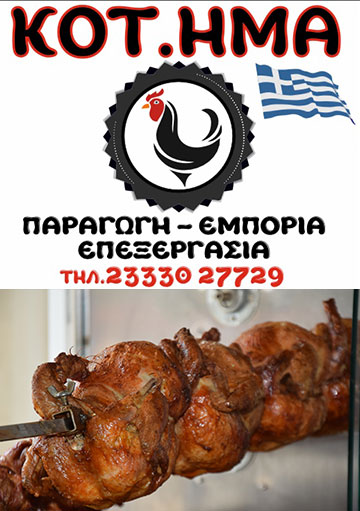 MONO για αύριο στον ΕΞΑΡΧΟΠΟΥΛΟ: Τιμή σοκ σε κοτόπουλο! (φώτο)