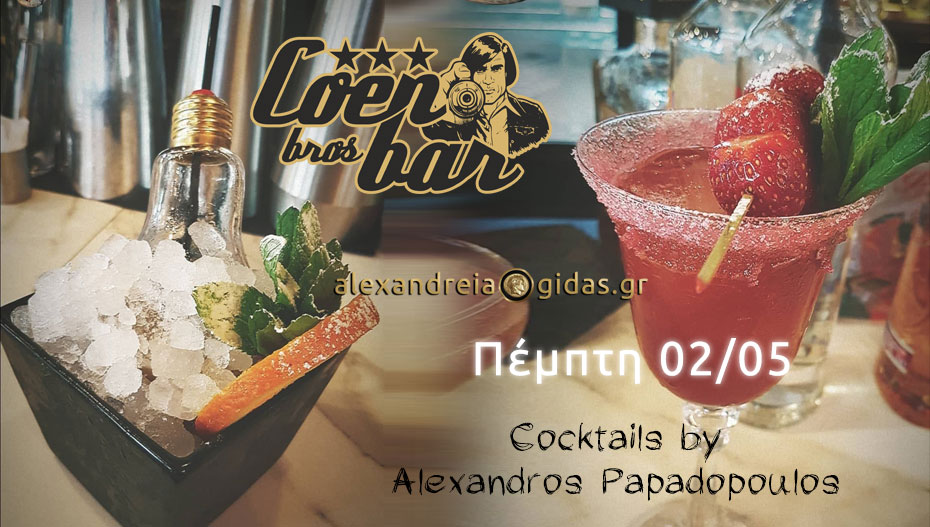 Ακόμη ένα βράδυ Πέμπτης με υπέροχα Cocktails στο Coen στον πεζόδρομο Αλεξάνδρειας!