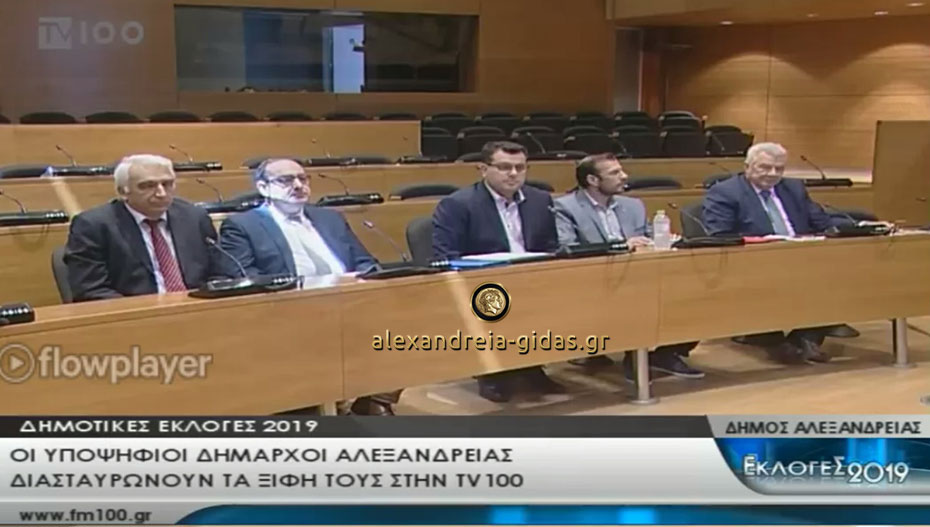 Το debate των υποψηφίων δημάρχων Αλεξάνδρειας στην TV 100 (βίντεο)