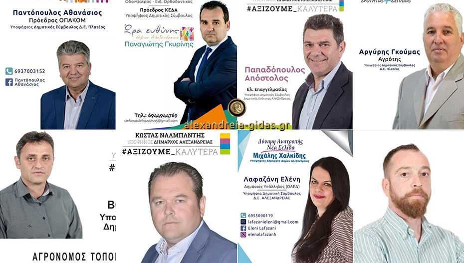 Οι επικρατέστεροι υποψήφιοι για δημοτικοί σύμβουλοι στον δήμο Αλεξάνδρειας