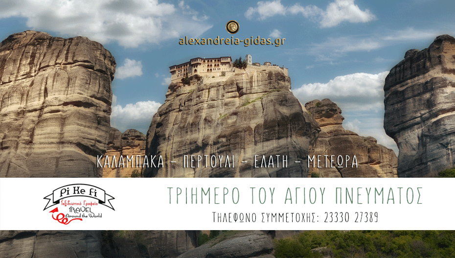 Μοναδική εκδρομή για το Τριήμερο του Αγίου Πνεύματος από το PIKEFI TRAVEL στην Αλεξάνδρεια! (πληροφορίες)