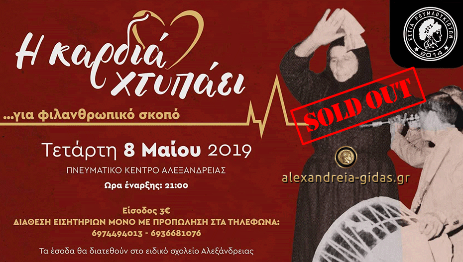 Sold Out η παράσταση για καλό σκοπό της Εστίας στο Πνευματικό Κέντρο Αλεξάνδρειας!