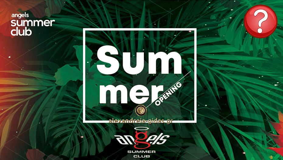 Όλα έτοιμα για το Grand Opening του Summer ANGELS – έγινε γνωστή η ημερομηνία!