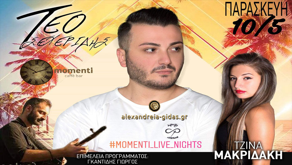 Στην τελική ευθεία τα #momenti_live_nights…με Τέο Τσεχεριδη & Τζίνα Μακριδάκη, το momenti στον αέρα!!!