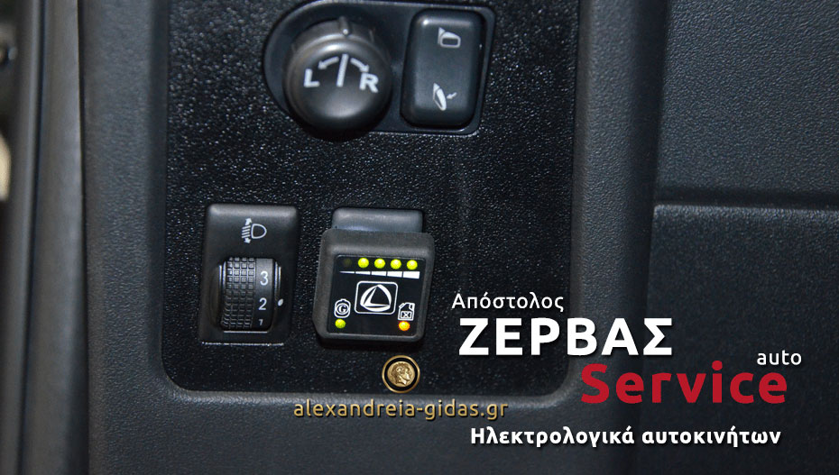 Ακριβή η βενζίνη; Εγκαταστήστε κορυφαίο σύστημα υγραεριοκίνησης στο ΖΕΡΒΑΣ AUTO SERVICE!