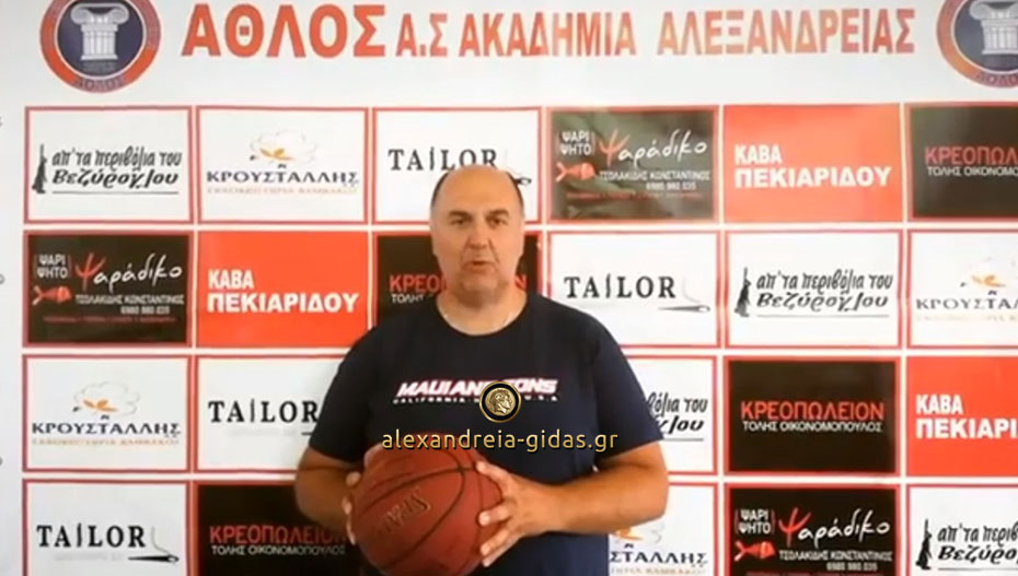Η ασίστ στον Βασίλη Αγγέλη για την έναρξη του Basketball Camp του ΑΘΛΟΥ Αλεξάνδρειας (βίντεο)