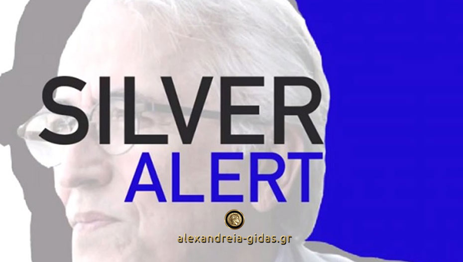 Silver Alert στην Ημαθία: Εξαφανίστηκε ηλικιωμένη γυναίκα – βοηθήστε!