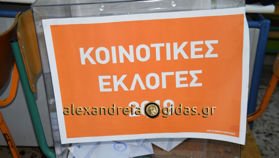 Αυτοί είναι οι ΕΠΙΣΗΜΟΙ σταυροί για τις Τοπικές Κοινότητες του δήμου Αλεξάνδρειας – όλα τα ονόματα!