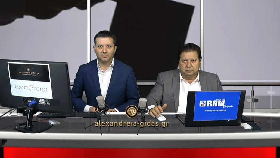 LIVE: Παρακολουθήστε ΤΩΡΑ την εκπομπή με τα αποτελέσματα των εκλογών στην Αλεξάνδρεια