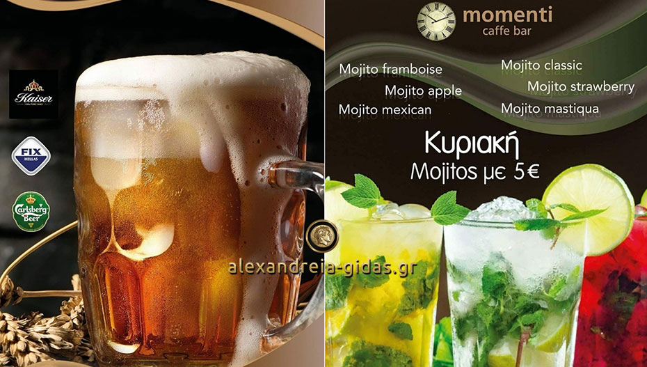 Τετάρτη και Κυριακή στο momenti: Τα καλοκαιρινά events του momenti στον πεζόδρομο!