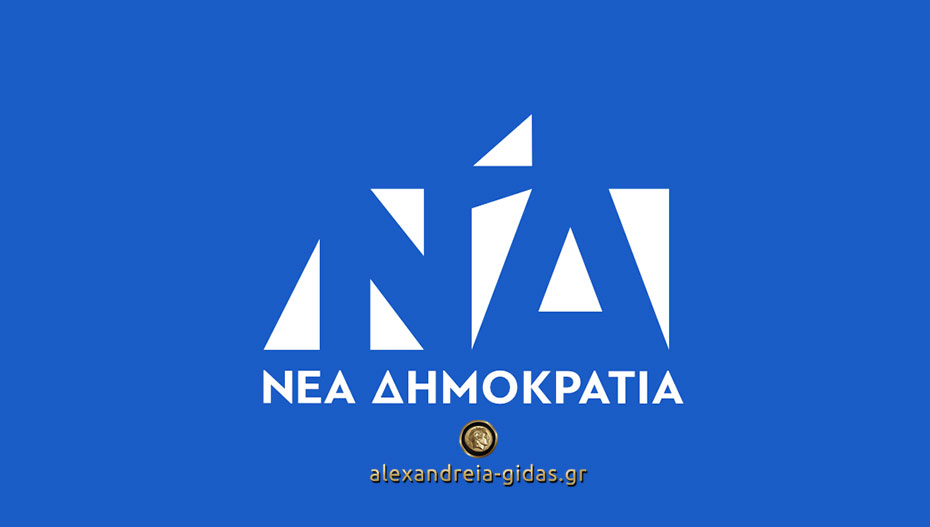 Οι τρεις “σίγουροι” στο ψηφοδέλτιο της Νέας Δημοκρατίας Ημαθίας