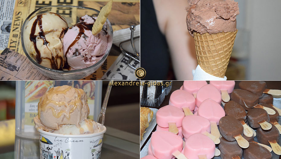 Δροσιστείτε με ένα υπέροχο παγωτό από τον ΓΚΛΑΒΙΝΑ στην Αλεξάνδρεια! (εικόνες)