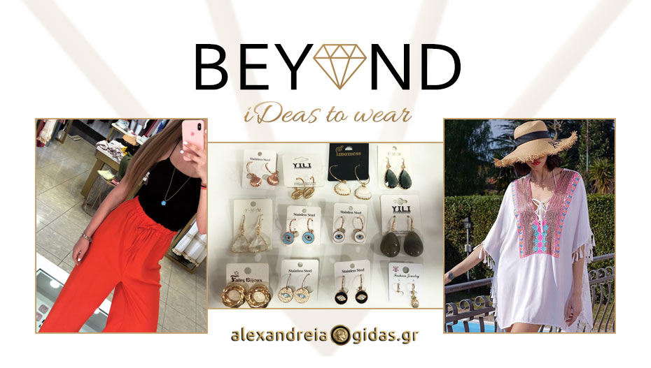 Beyond – Fashion: Νέες παραλαβές σε καλοκαιρινά ρούχα, μαγιώ και αξεσουάρ!