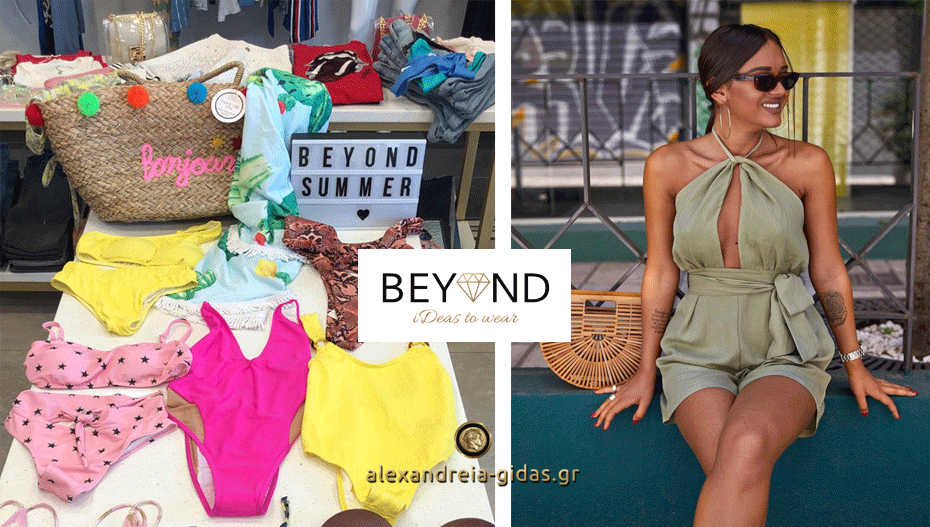 Beyond – Fashion: Νέες παραλαβές σε καλοκαιρινά ρούχα, τσάντες και μαγιό!