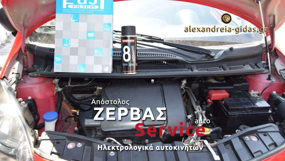 Κι αυτό το καλοκαίρι καθαρίζουμε το air condition του αυτοκινήτου στον ΖΕΡΒΑ κι έτοιμοι για θάλασσα!