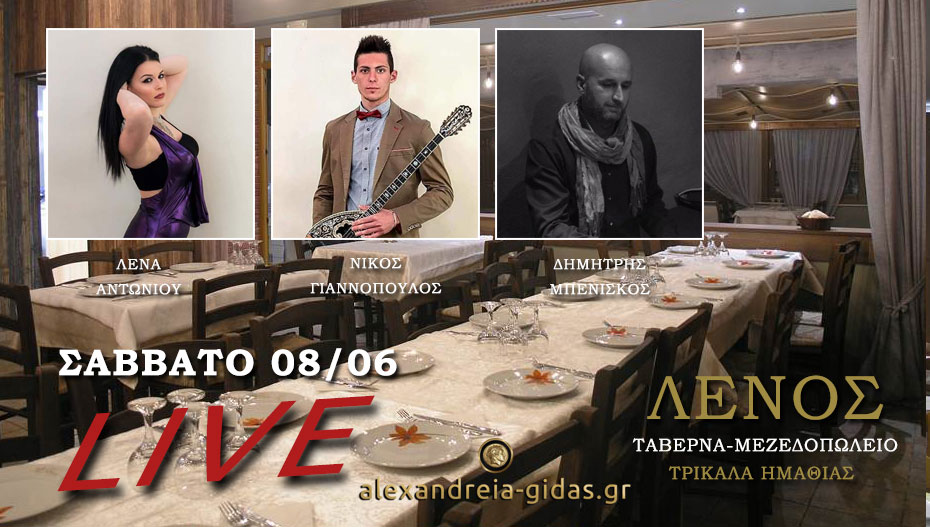 Ταβέρνα-Μεζεδοπωλείο ΛΕΝΟΣ: Μοναδικό LIVE πρόγραμμα αύριο Σάββατο 8 Ιουνίου!