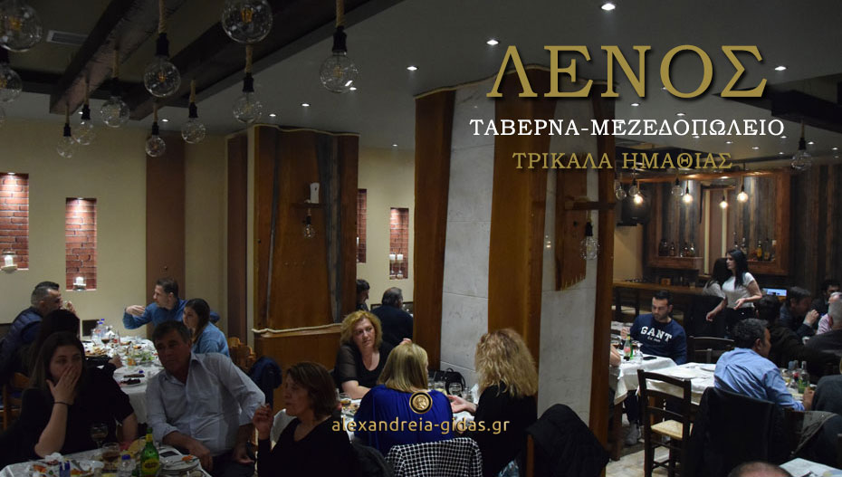 Η ταβέρνα-μεζεδοπωλείο ΛΕΝΟΣ στα Τρίκαλα ανακαινίστηκε και σας περιμένει με υπέροχες γεύσεις! (εικόνες)