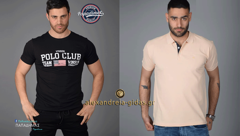 ΠΟΛΥΚΑΤΑΣΤΗΜΑ ΠΑΠΑΔΗΜΑΣ: Polo μπλουζάκια για…ξεχωριστές εμφανίσεις!!!