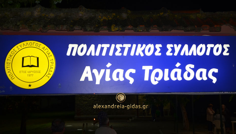 Λαϊκό γλέντι διοργανώνει ο Πολιτιστικός Σύλλογος Αγίας Τριάδας