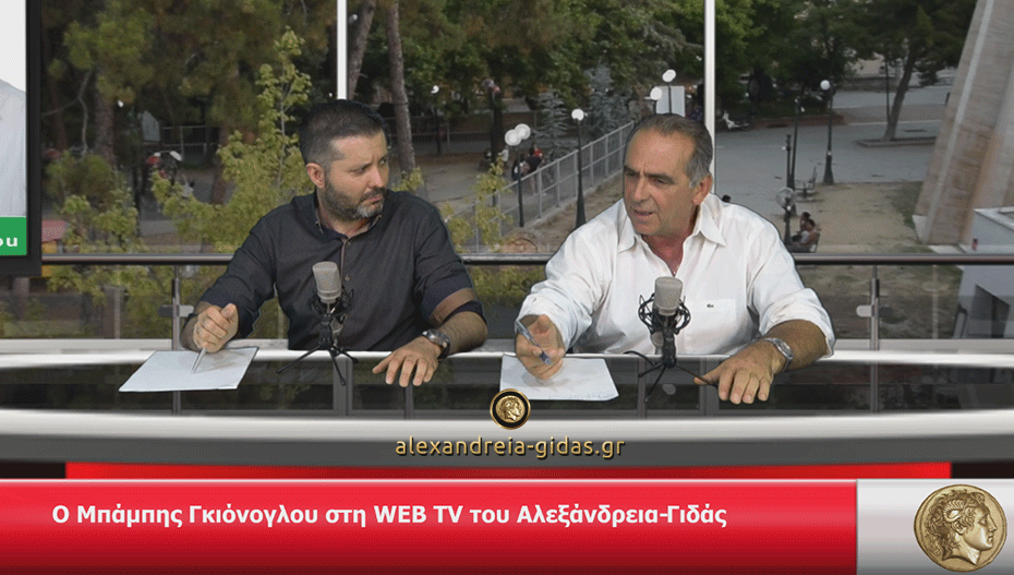 Ο Μπάμπης Γκιόνογλου στη WEB TV του Αλεξάνδρεια-Γιδάς (βίντεο)